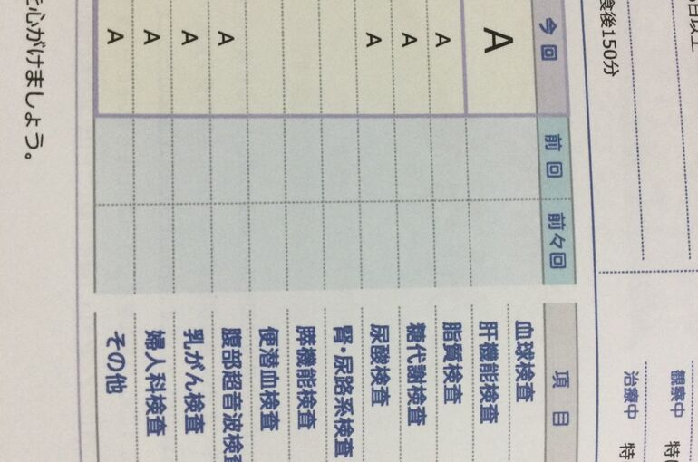 健康診断